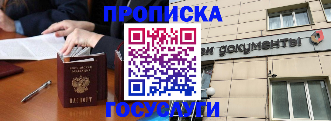 прописка для работы в Шахунье