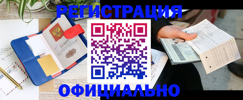 прописка для работы в Шахунье